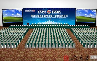招商引资项目推介会暨签约仪式