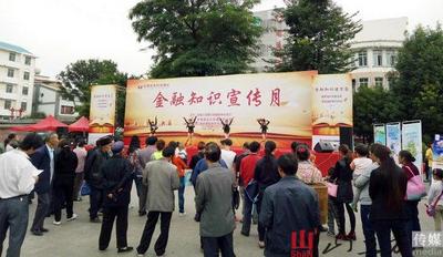 普及金融知识万里行